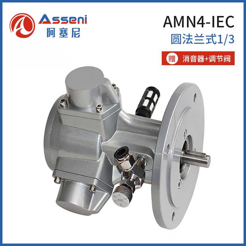 AMN4-IEC活塞式氣動馬達-無錫阿塞尼科技有限公司