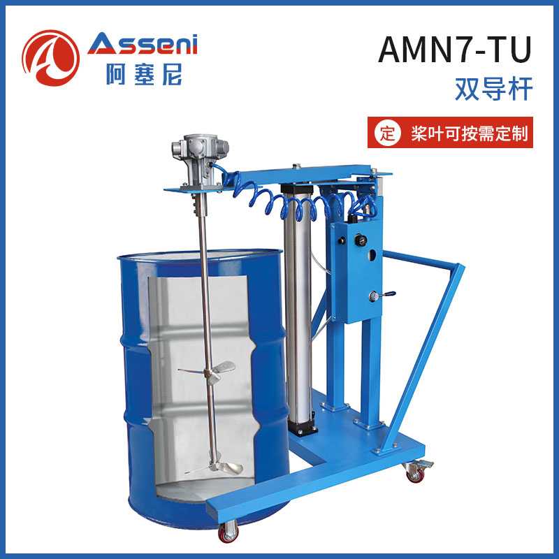AMN7-TU氣動馬達攪拌機55加侖油桶油漆涂料化工攪拌器-無錫阿塞尼科技有限公司