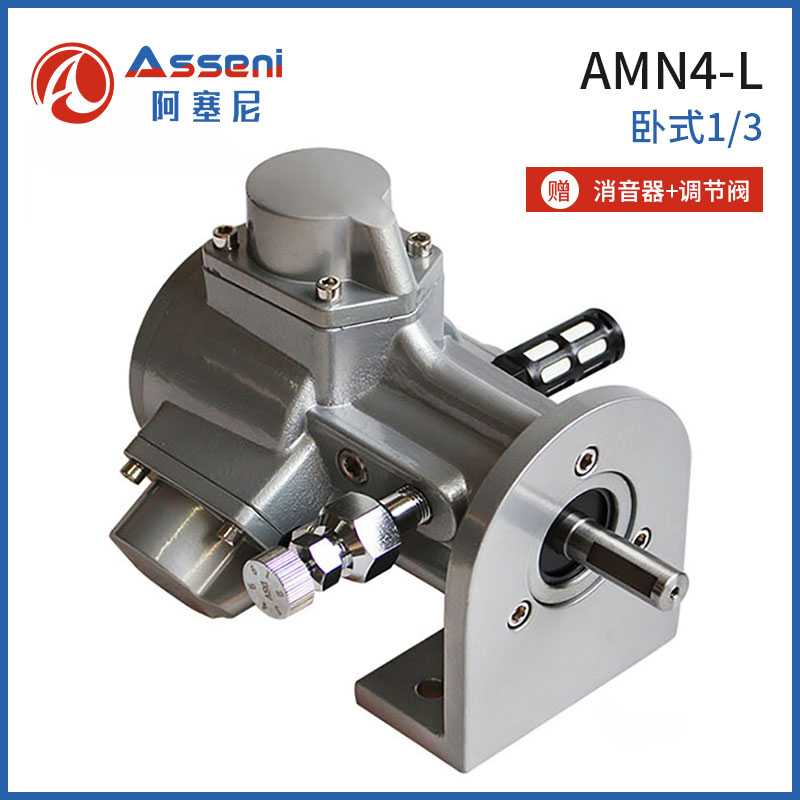 AMN4-L活塞式氣動(dòng)馬達(dá)-無錫阿塞尼科技有限公司